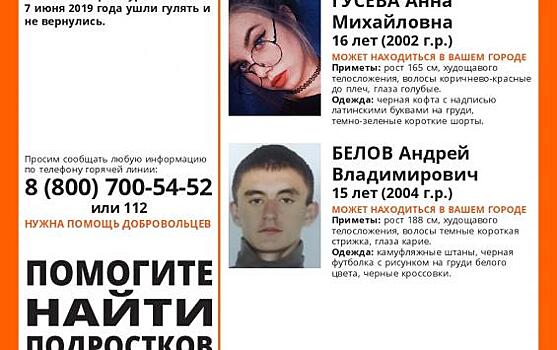 В Курской области исчезли двое подростков