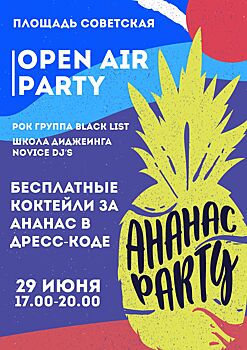 В центре Костромы пройдет Open Air PARTY: обещают бесплатные коктейли и ди-джея