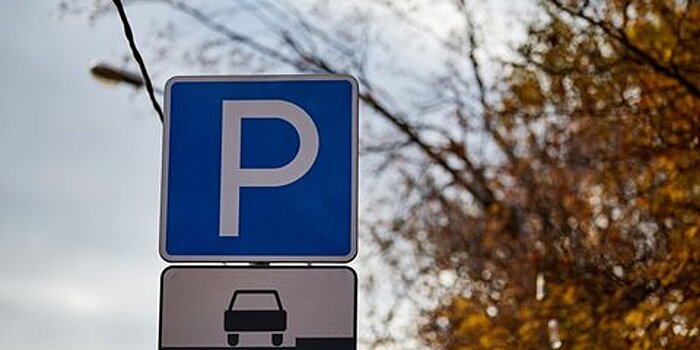 Москвичам напомнили о сроках продления парковочных абонентов