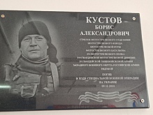 Мемориальную доску в честь погибшего бойца СВО Бориса Кустова открыли в Большеболдинском районе