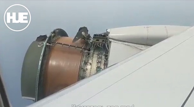 Двигатель самолёта начал разваливался в небе