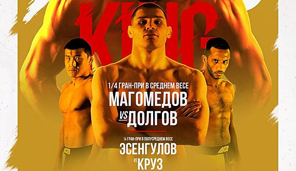 ACA 166: Магомедов против Долгова, Эсенгулов победил Круза и другие бои