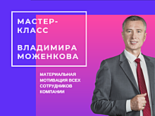 В Рязани пройдёт мастер-класс по мотивации персонала