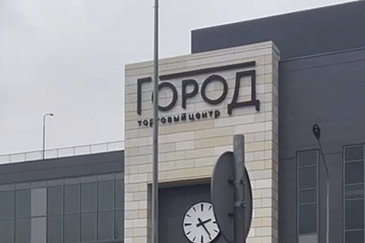 Эвакуацию объявили в ТЦ "Город" в Долгопрудном из-за задымления