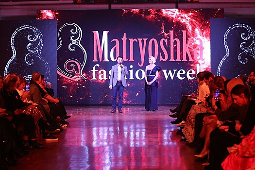 Более 300 участников собрала международная неделя моды «Matryoshka-fashion-week»