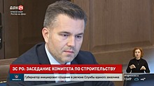 &laquo;Единая служба заказчика&raquo; поможет решить проблемы с долгостроями