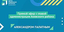 Глава Азовского района ответил на вопросы жителей