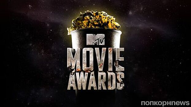 MTV Movie Awards 2017 вручит награды телесериалам