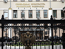 Reuters узнал о проверке НПФ «Будущее» Генпрокуратурой
