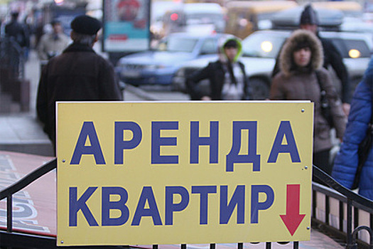 Запрет на посуточную аренду квартир в России опровергли