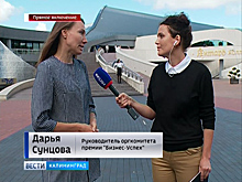 Открытие третьего всероссийского форума предпринимателей Балтийского моря. Прямое включение
