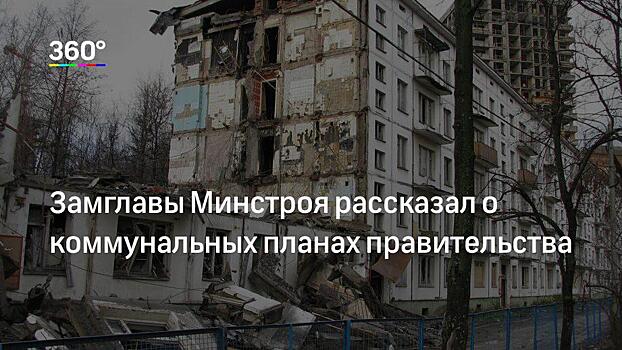 Подмосковные власти выделят на расселение аварийного жилья 4,6 млрд рублей