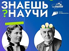 Прием заявок на Всероссийский конкурс «Знаешь?Научи!» продлен до 5 марта