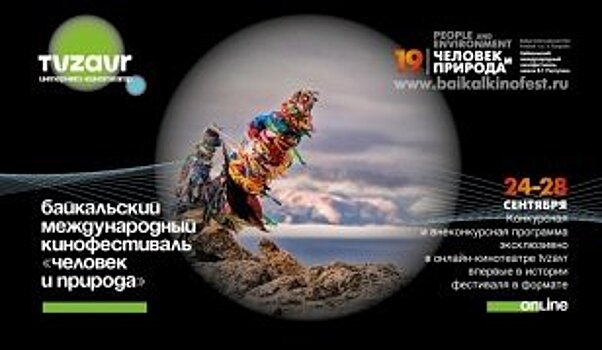 Международный кинофестиваль «Человек и природа» стартует 24 сентября - Иркутская область. Официальный портал