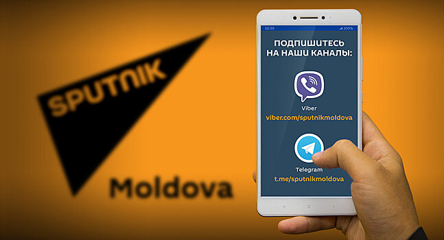 Ничего лишнего: Sputnik Молдова доступен в Telegram и Viber