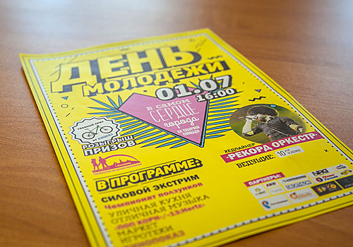 Хедлайнером Дня молодёжи станет «Рекорд Оркестр»