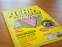 Хедлайнером Дня молодёжи станет «Рекорд Оркестр»