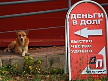 Клиенты МФО станут изгоями