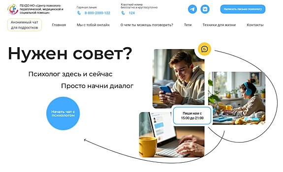 Минобрнауки региона запустило анонимный чат для детей в кризисе