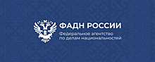 В Херсонской области создано отделение Агентства по делам национальностей РФ