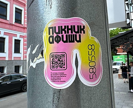 «Афиша» запикничит модные пространства Москвы