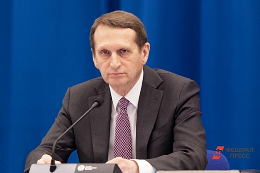 Нарышкин ответил, готов ли провести встречу с главой ЦРУ