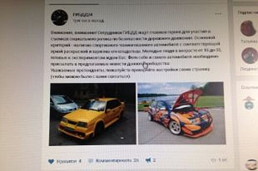 В красноярском ГИБДД объявили кастинг для владельцев тюнингованных машин