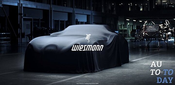 Wiesmann интригует новым спортивным автомобилем