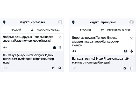 В Яндекс Переводчике появились карачаево-балкарский и кабардино-черкесский языки