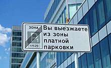 По платным парковкам нанесен «судебный удар»: но стоит ли радоваться?