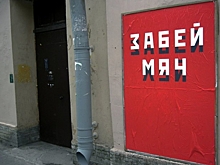 Уличный художник Миша Маркер нарисовал плакат к ЧМ