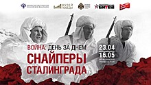 Музей Победы посвятил новую выставку снайперам Сталинграда