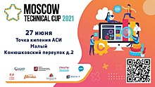 27 июня состоятся финальные соревнования по робототехнике и техническим видам спорта MoscowTechnicalCup 2021.