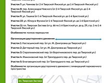 Участки Тверской улицы в столице перекроют на праздничных выходных