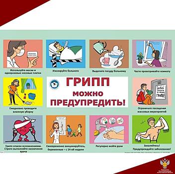 В Ростовской области уровень заболеваемость ОРВИ и гриппом не превышает пороговых значений