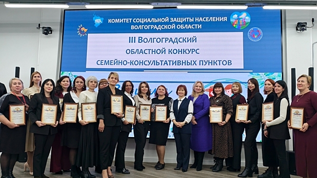 В Волгограде подвели итоги областного конкурса «Во имя счастья семьи»