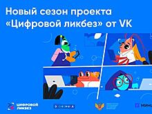 VK расскажет школьникам Самарской области о правилах защиты старшего поколения от кибермошенников