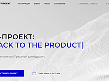 Открылась регистрация на конкурс для продуктовых IT-компаний «IT-проект»