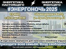 «Т Плюс» примет участие в «Энергоночи-2025», посвященной технологиям настоящего и будущего