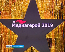 В Калининграде впервые выбрали медиагероев