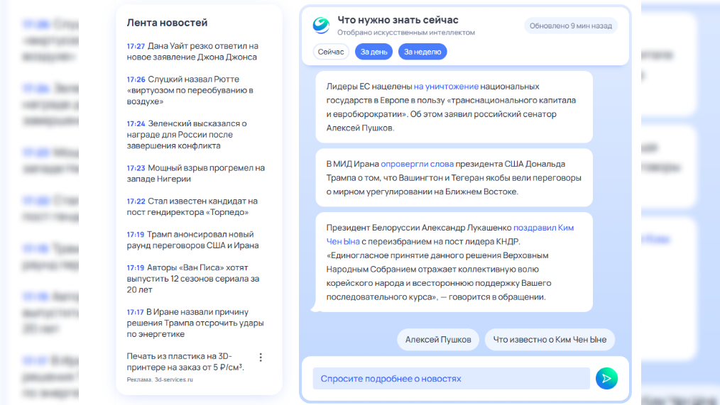 Портал «Рамблер» запустил диалоги с AI-помощником по новостям
