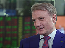 Греф рассказал, при каких условиях рубль сильно укрепится