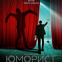 Рецензия на фильм «Юморист»: Советский Мистер Бин *****