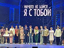 Мюзикл «Ничего не бойся, я с тобой» вошел в Книгу рекордов России