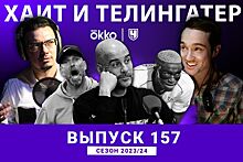 Рептилоиды, кокос и венгерская кухня. ХиТ#157