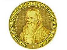 В Нижегородской области начался прием заявок на соискание премии имени И.П. Кулибина