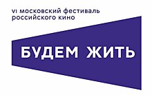 Продюсерский центр «ВГИК-Дебют» получил спецприз на фестивале «Будем жить!»