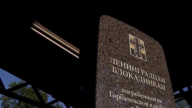 На Горбачевском кладбище Вологды появится памятникам ленинградцам-блокадникам