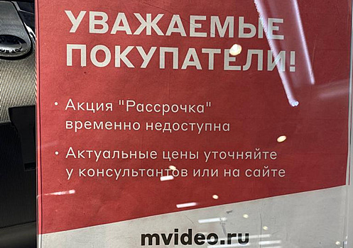 В магазинах бытовой техники Екатеринбурга отменили рассрочку
