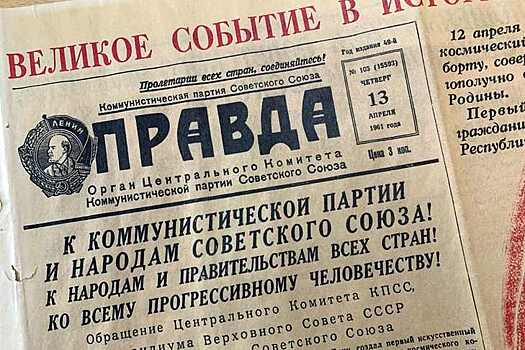 Газету «Правда» от 13 апреля 1961 года за миллион рублей продает житель Новосибирска